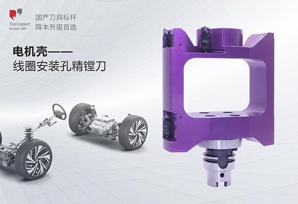Gia công vỏ động cơ điện — Dao khoan lỗ lắp cuộn dây tinh xảo