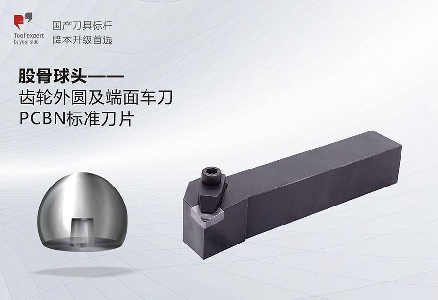 Đầu cầu xương đùi --- Dao tiện bề mặt ngoài và mặt đầu bánh răng bằng tấm chuẩn PCBN