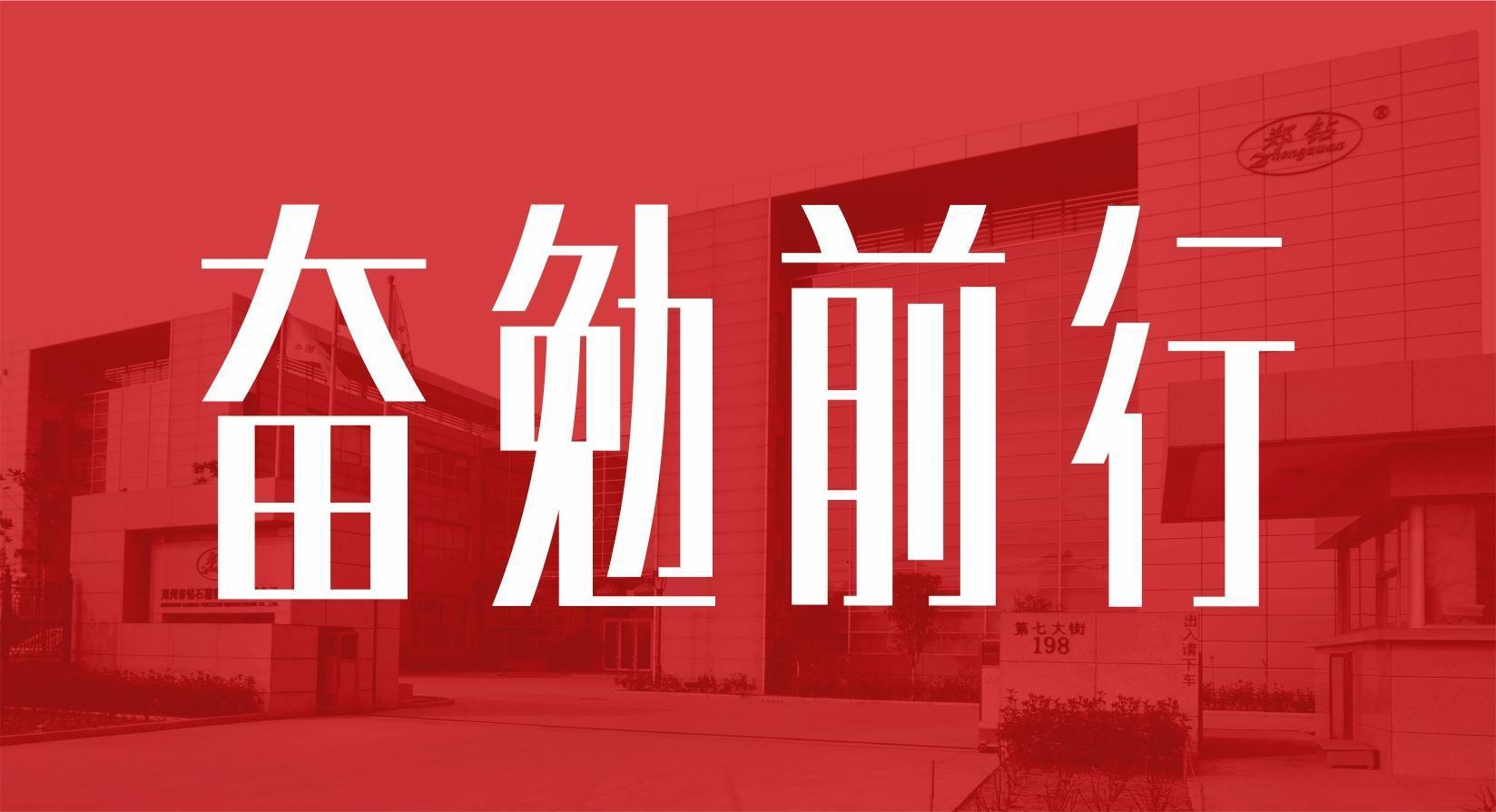 Đồng chí Lâu Dương Sinh, Bí thư Tỉnh ủy tỉnh Hà Nam cùng các quan chức khác đến thăm và điều tra Công ty TNHH Sản xuất Chính xác Kim cương Trung Châu