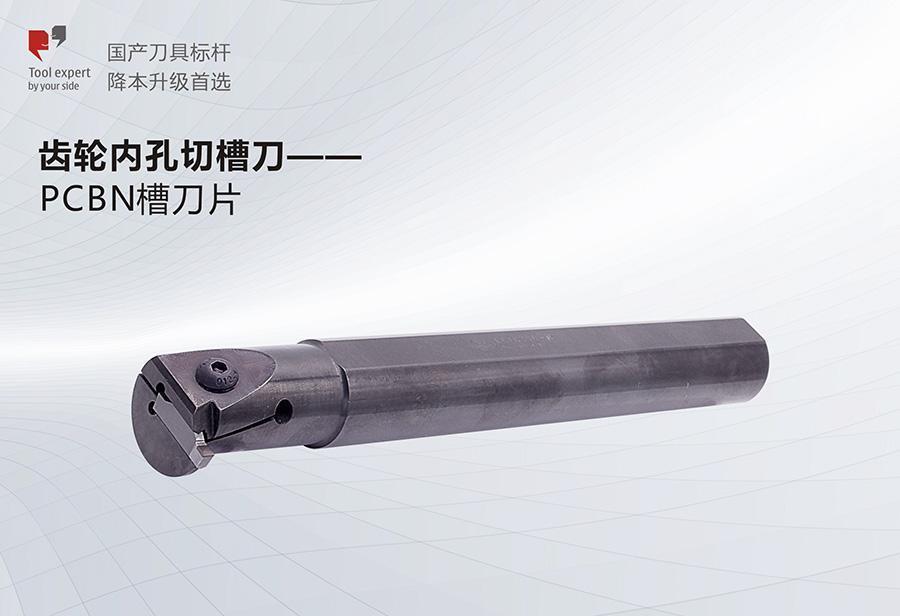 Dao tiện rãnh lỗ trong bánh răng --- Lưỡi dao rãnh PCBN