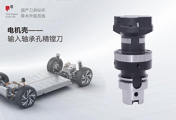 Gia công vỏ động cơ - Dao doa lỗ ổ bi tinh