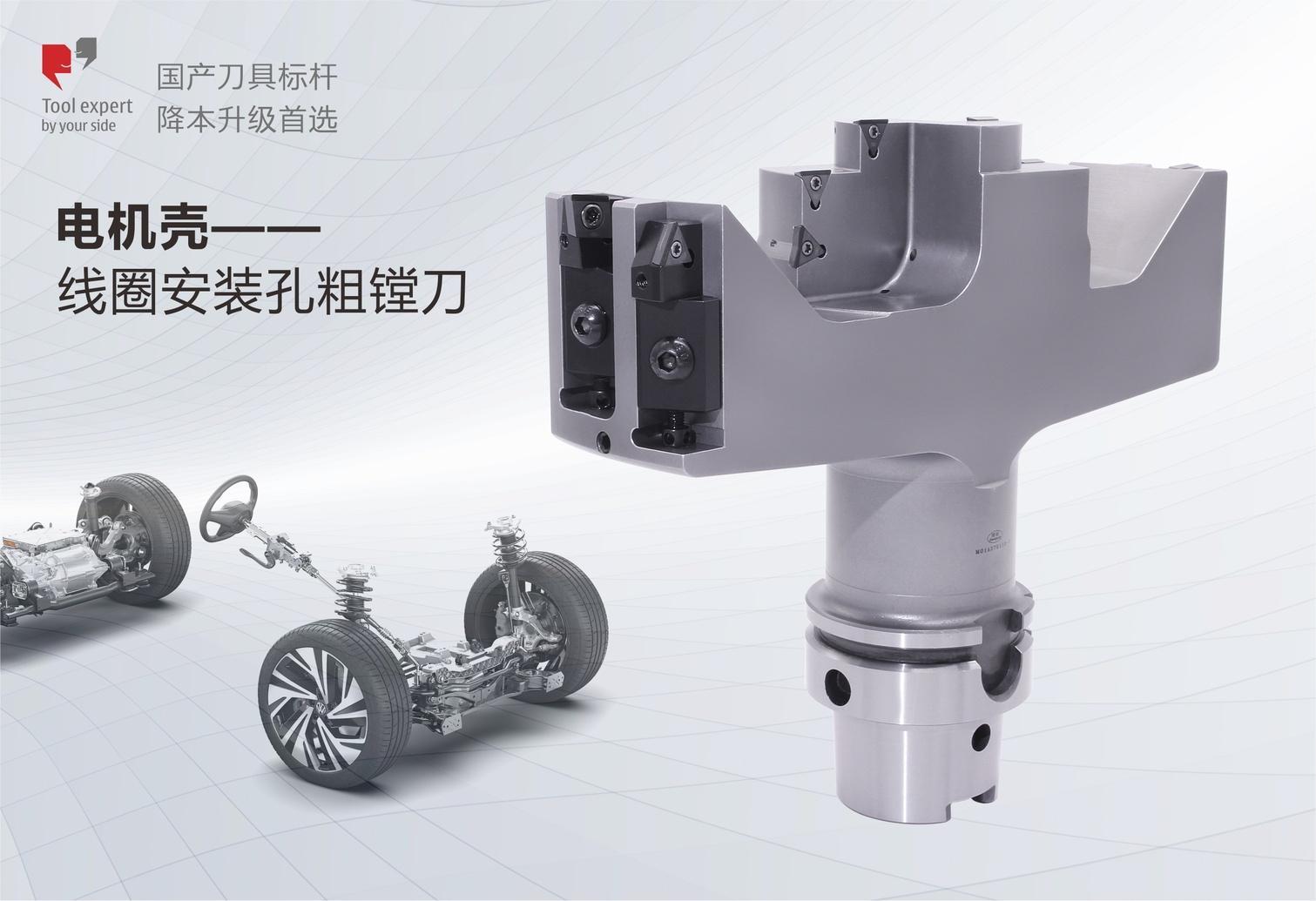 Gia công vỏ động cơ - Dao khoan lỗ lắp cuộn dây