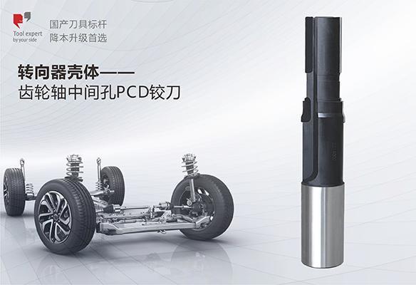 Vỏ hộp số lái - Dao khoan định tâm PCD lỗ giữa trục bánh răng