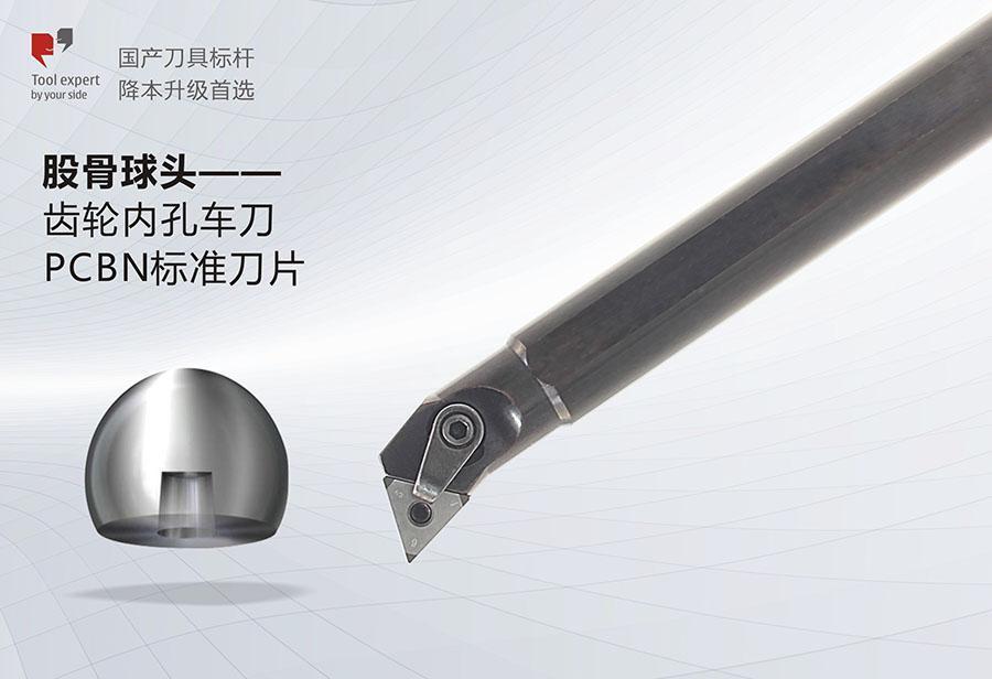 Đầu cầu xương đùi --- Dao tiện lỗ trong bánh răng bằng tấm chuẩn PCBN