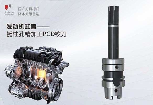 Nắp xylanh động cơ - Dao định hình PCD gia công tinh lỗ đệm