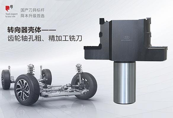 Vỏ hộp số lái - Dao khoan định tâm PCD lỗ trục bánh răng gia công thô và tinh