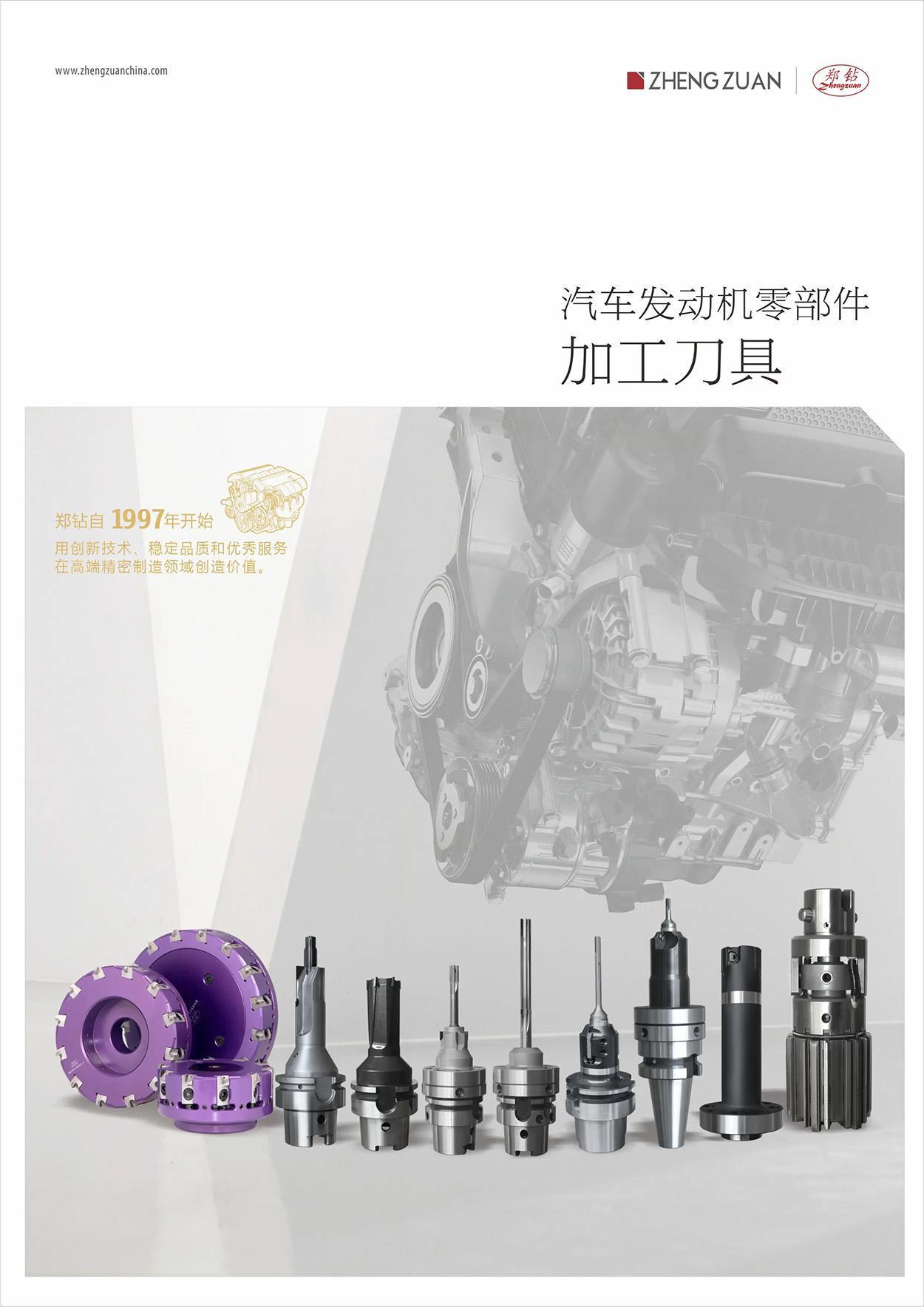 Dao cụ gia công chi tiết động cơ ô tô