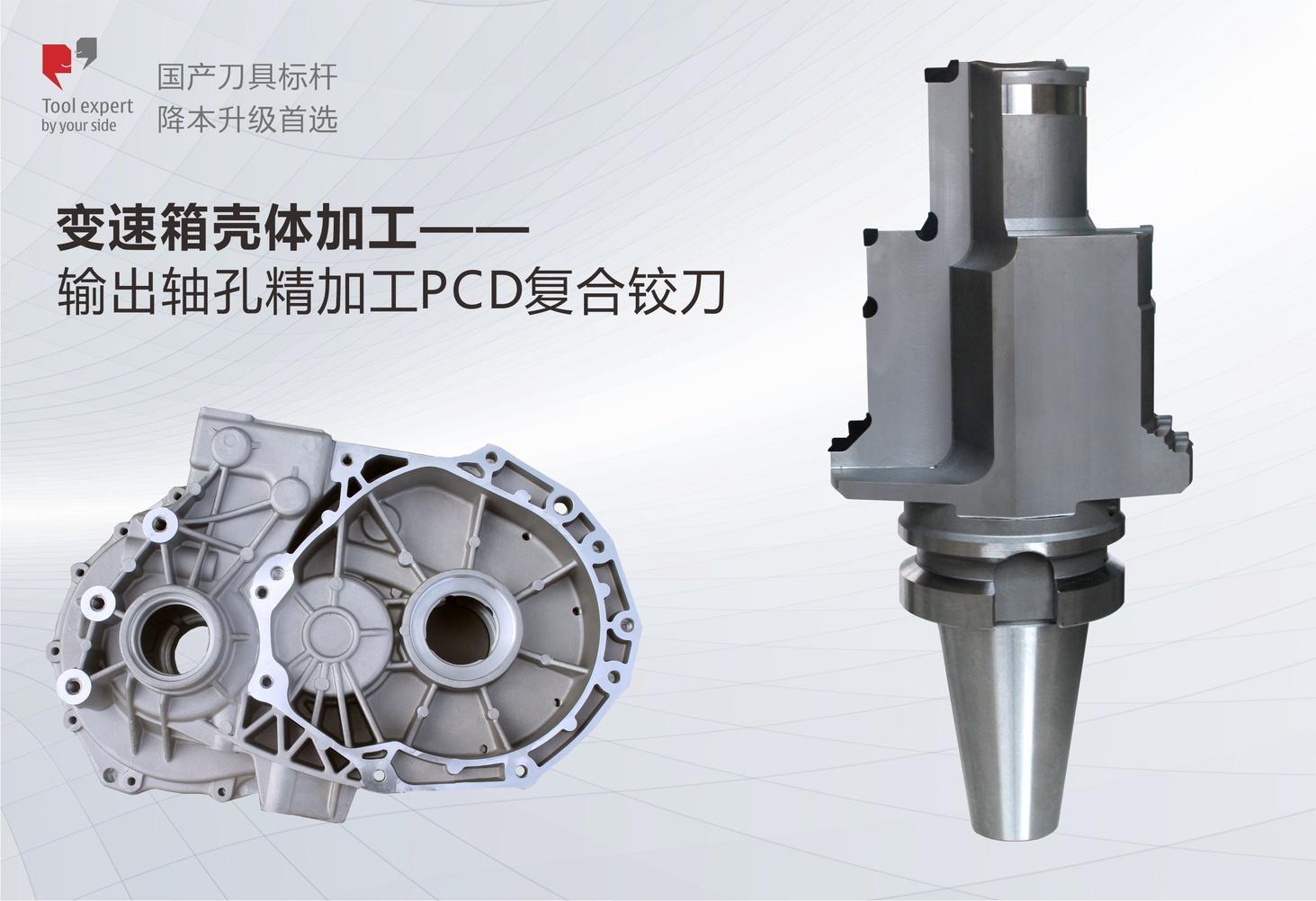 Gia công vỏ hộp số - Dao phay PCD hợp thành gia công tinh lỗ trục đầu ra