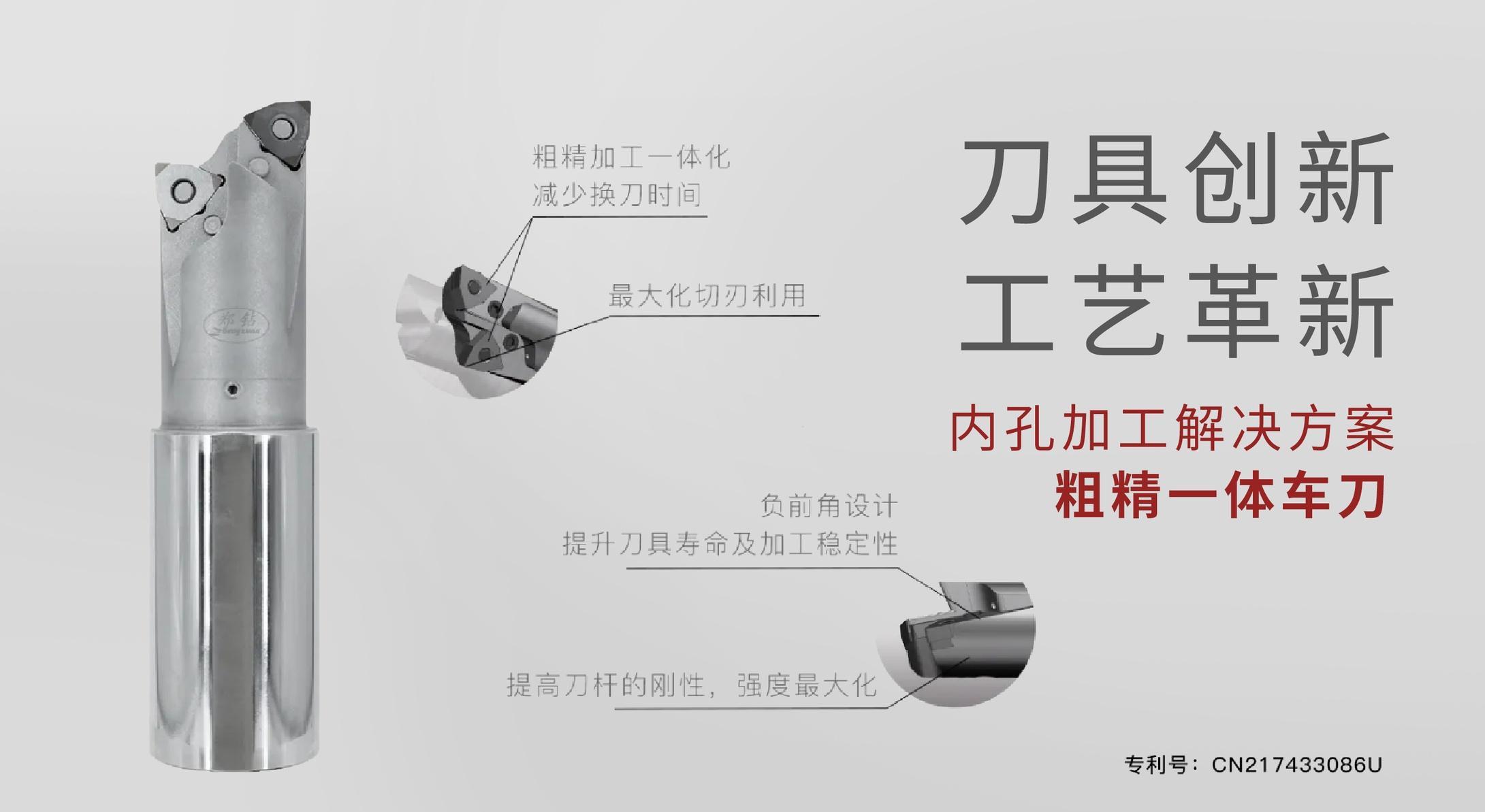 Giải pháp gia công lỗ bên trong – Dao tiện kết hợp gia công thô và tinh Zhengzuan