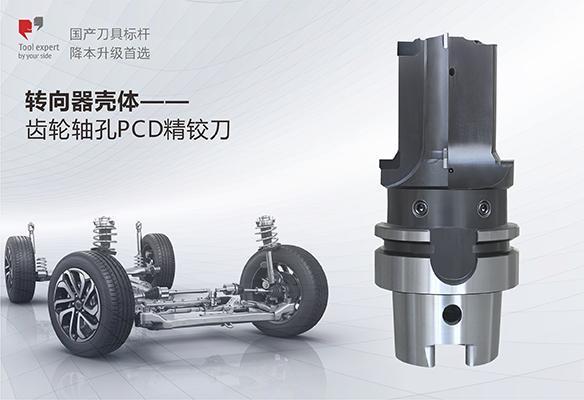 Vỏ hộp số lái - Dao khoan định tâm PCD lỗ trục bánh răng